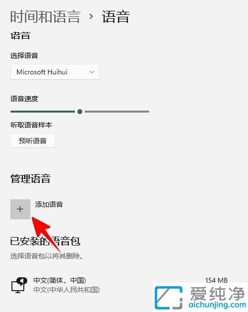 win11ÔõôÌí¼ÓÓïÒô°ü_Win11ÓïÒô°üÔÚÄÄÀï°²×°