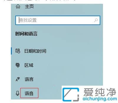 win10添加语音包_win10怎么下载语音包