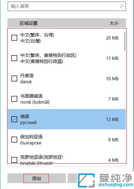 win10添加语音包_win10怎么下载语音包