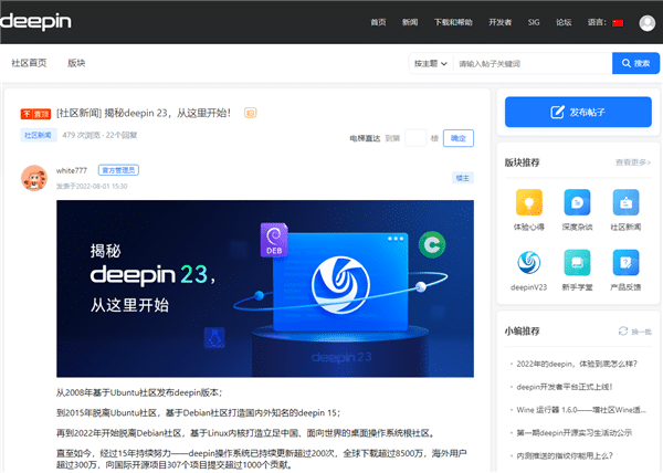 国产操作系统上新:深度Deepin新版本8月就发