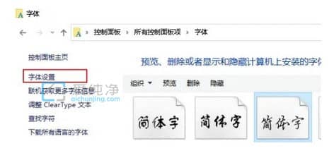 win10系统怎么恢复默认字体_怎么恢复win10默认字体