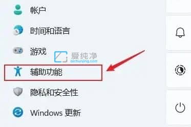 Win11实时辅助字幕在那里打开_开启实时辅助字幕