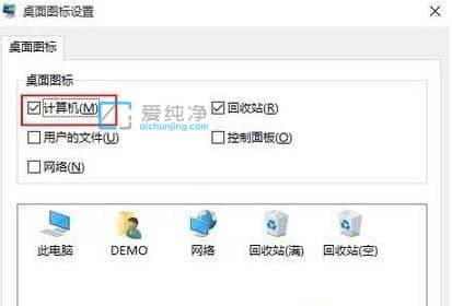 win10桌面上计算机图标怎么调出来_win10怎么显示桌面计算机图标
