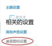 win10桌面上计算机图标怎么调出来_win10怎么显示桌面计算机图标