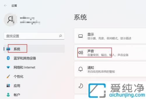 win11怎么关闭系统声音_Win11系统提示音如何关闭