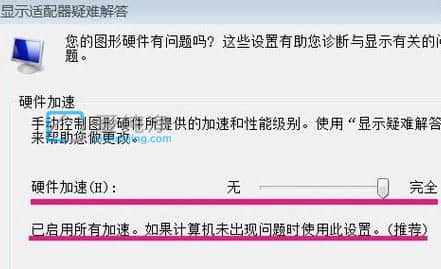 win7怎么打开硬件加速_win7的硬件加速在哪里