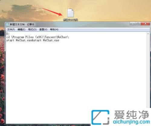 win7��ô��txt�ĳ�bat_win7ϵͳ�ı��ĵ���ô�ĺ�׺