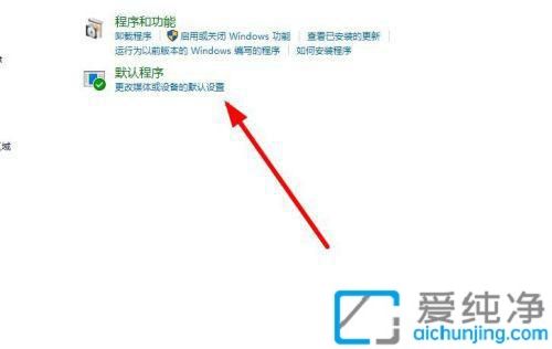 win10怎么更改默认播放器_win10怎样设置默认音乐播放器