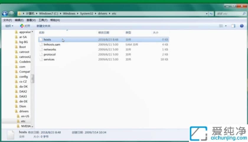 win7的hosts文件在哪里_怎么找到hosts文件