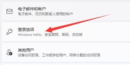 win11��ô����Ĭ�ϵ�¼��ʽ_win11��¼ѡ��Ĭ�ϵ�¼��ʽ���ý̳�