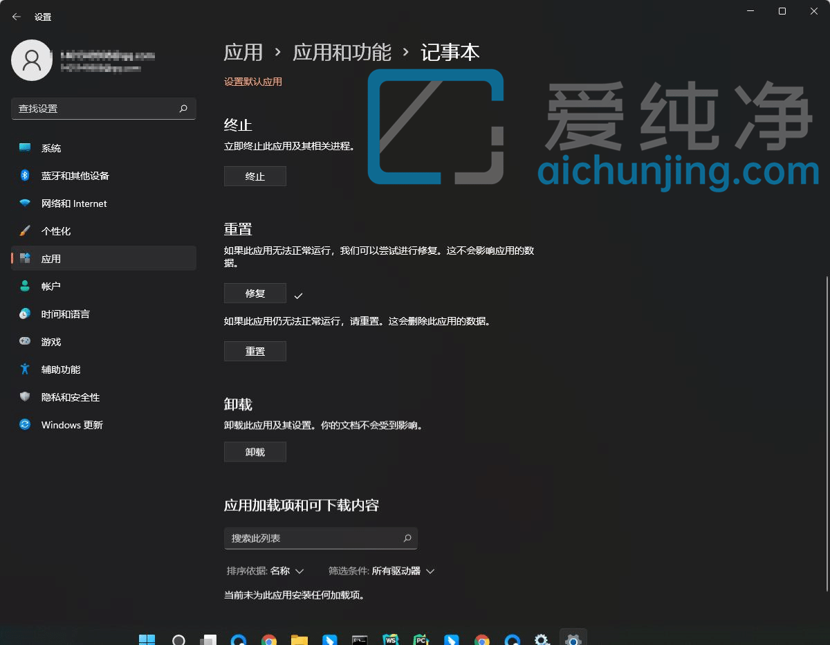 win11记事本打不开说无法启动此应用_Win11记事本打不开怎么办
