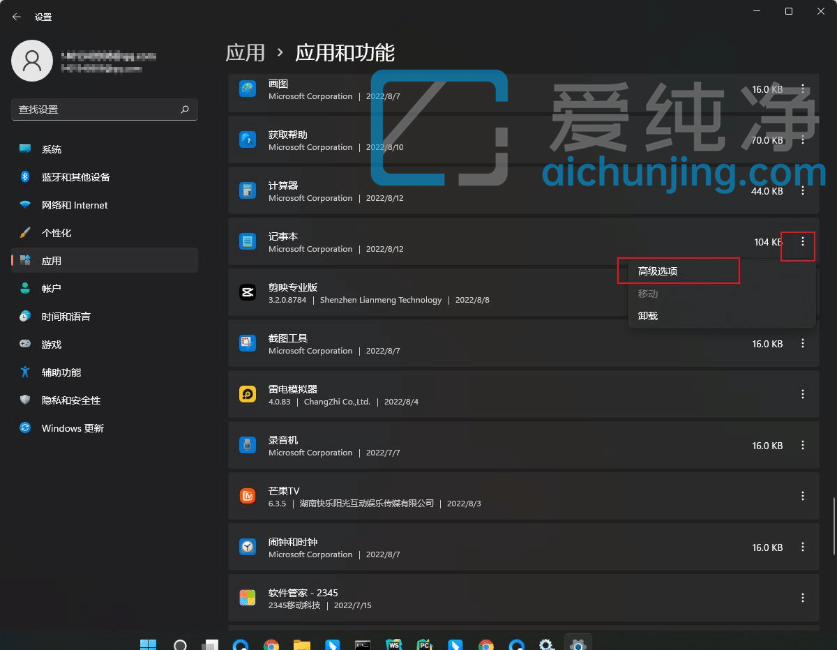 win11记事本打不开说无法启动此应用_Win11记事本打不开怎么办