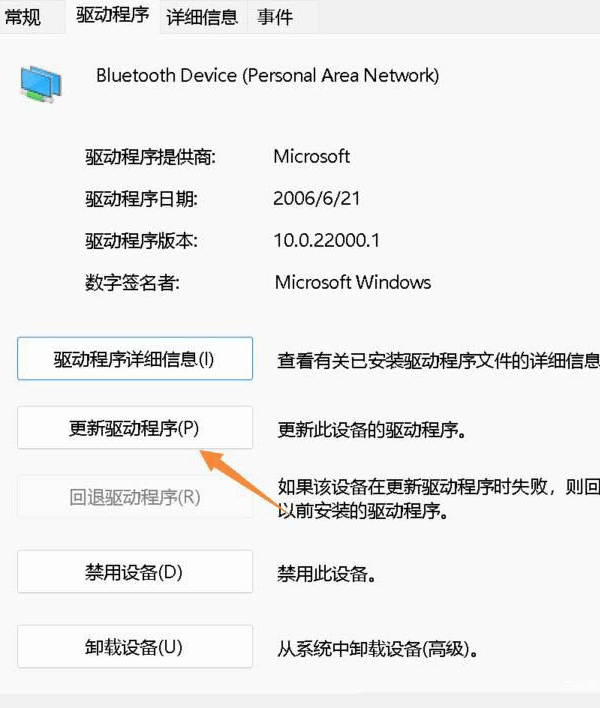 win11系统蓝牙鼠标总是频繁断开_win11蓝牙连接不稳定