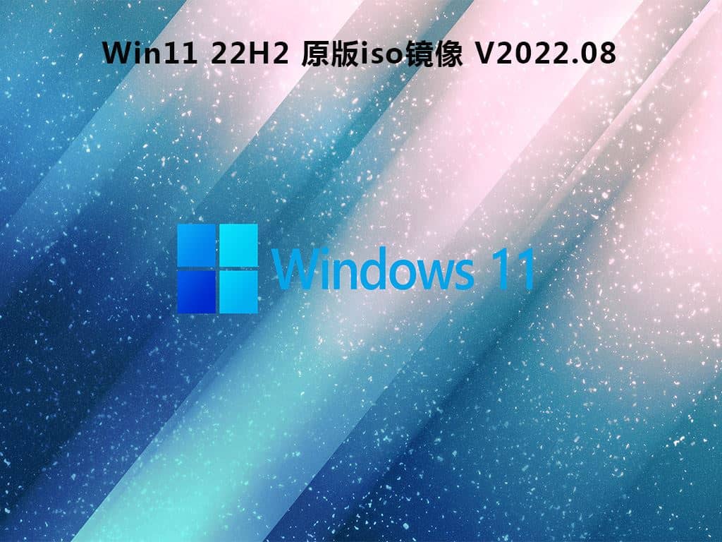 win11最新版本21H2在那里下载_Windows11 22h2正式版下载