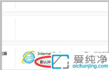win10��ôȡ��360�����ΪĬ�������_win10��ô���360Ĭ�������