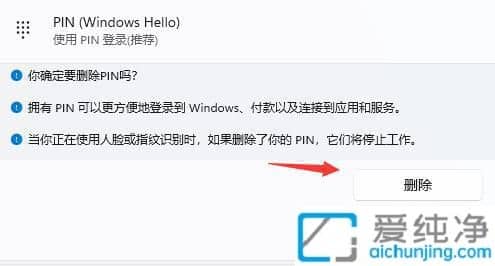 win11Ôõô¹Ø±ÕpinÃÜÂë_Win11ÈçºÎÈ¡ÏûpinÂëµÇ¼