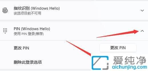 win11Ôõô¹Ø±ÕpinÃÜÂë_Win11ÈçºÎÈ¡ÏûpinÂëµÇ¼