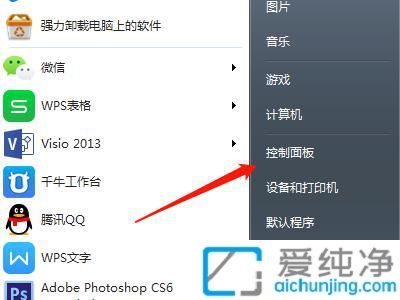 win7如何设置自动锁屏时间