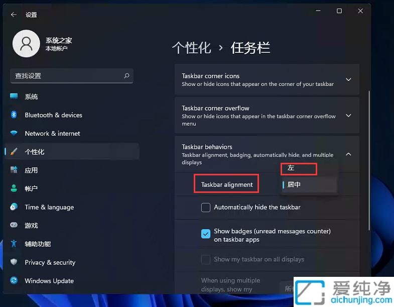 Win11把开始怎么放到左边_win11开始菜单怎么设置成左下角