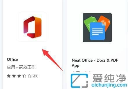 Win11如何安装Office_win11系统office在哪里安装
