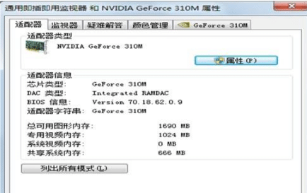 win7怎么查看显卡配置_Win7显卡配置在哪里看