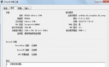 win7怎么查看显卡配置_Win7显卡配置在哪里看