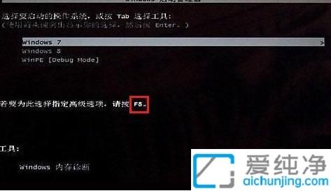 win7怎么进入高级启动选项_win7开机怎么进入高级启动选项
