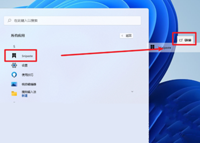win11下载的软件如何放到桌面_win11系统如何将软件放到桌面