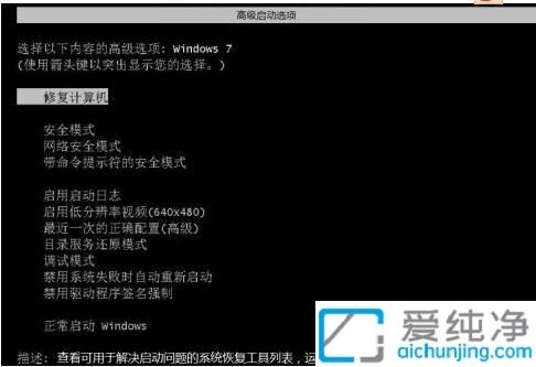 win7怎么进入高级启动选项_win7开机怎么进入高级启动选项