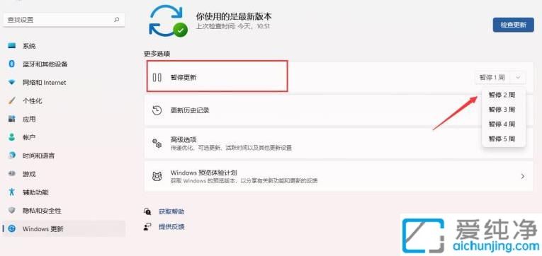 Win11系统怎么暂停自动更新_如何暂停win11更新