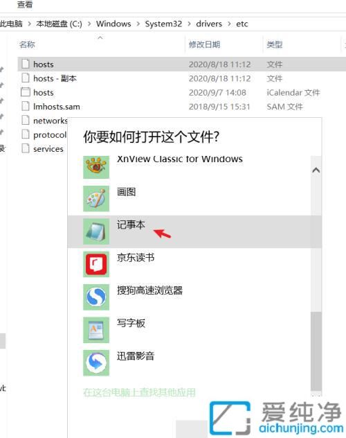 怎么修改win10的hosts文件_win10修改hosts文件