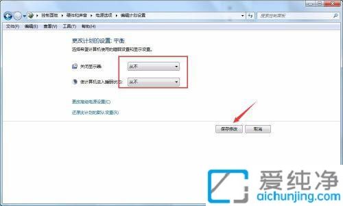 win7怎么设置让电脑屏幕一直亮着_win7如何让电脑一直亮着