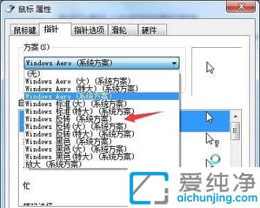 win7修改鼠标指针样式_win7怎么修改鼠标指针的样式