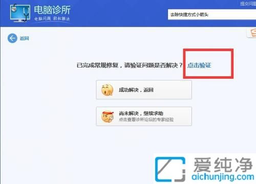 win10怎么去快捷方式小箭头_win10快捷方式的小箭头怎么去掉