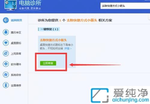 win10怎么去快捷方式小箭头_win10快捷方式的小箭头怎么去掉