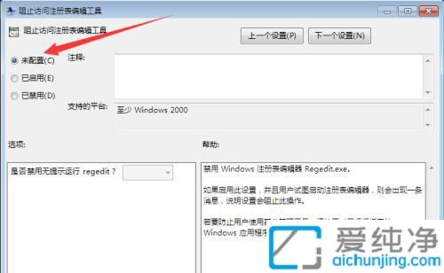 win7ϵͳע����༭�ѱ�����Ա������ô�죿ע����༭��������Ա����