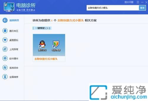 win10怎么去快捷方式小箭头_win10快捷方式的小箭头怎么去掉