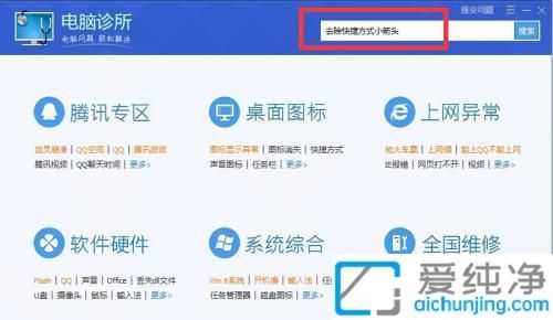 win10怎么去快捷方式小箭头_win10快捷方式的小箭头怎么去掉