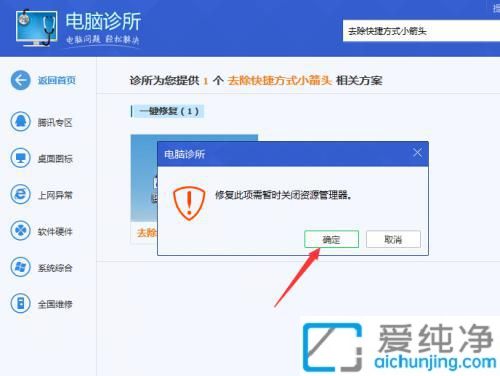 win10怎么去快捷方式小箭头_win10快捷方式的小箭头怎么去掉