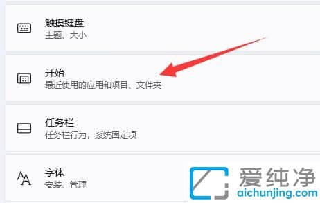 win11推荐的项目如何设置_win11怎样关闭推荐的项目