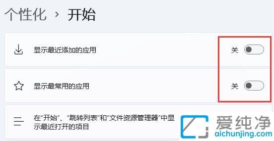 win11推荐的项目如何设置_win11怎样关闭推荐的项目