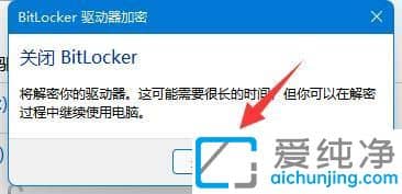 win11关闭bitlocker加密_win11bitlocker加密怎么解除