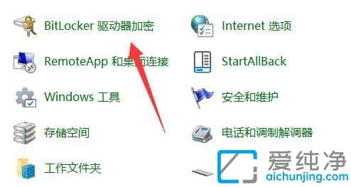 win11关闭bitlocker加密_win11bitlocker加密怎么解除
