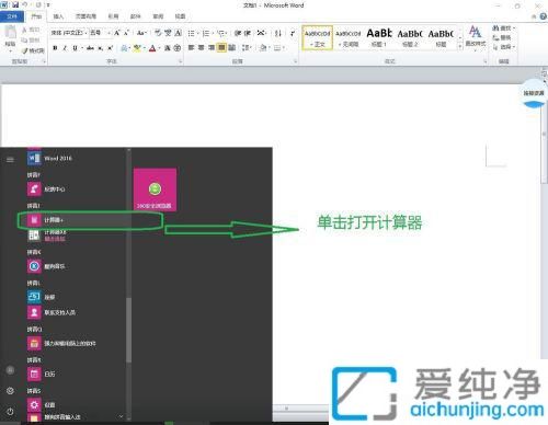 win10电脑计算器在哪里打开_win10怎么打开计算器