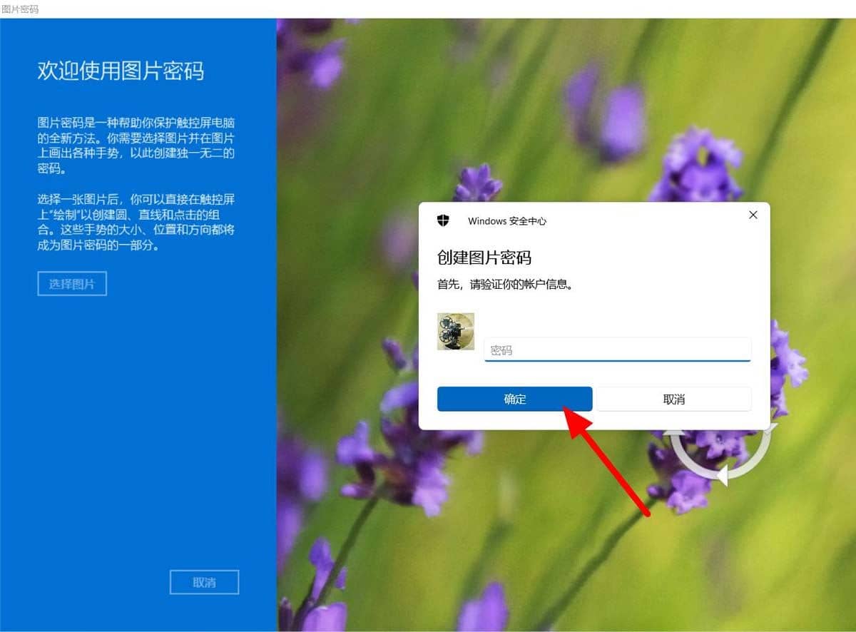 win11怎么设置图片开机密码_win10系统图片密码设置的方法