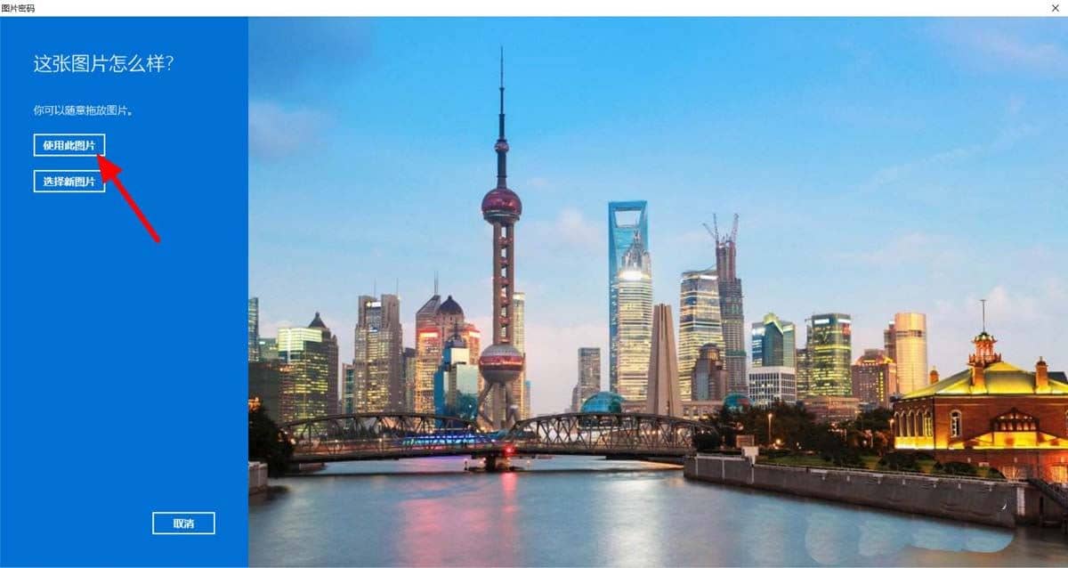 win11怎么设置图片开机密码_win10系统图片密码设置的方法