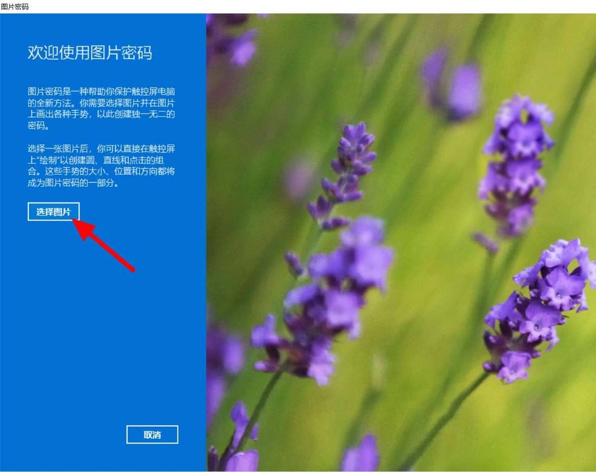 win11怎么设置图片开机密码_win10系统图片密码设置的方法