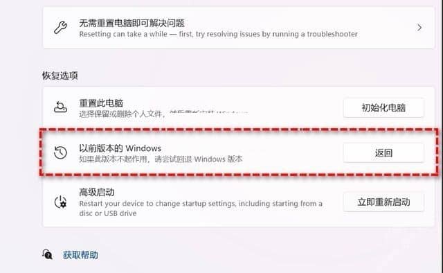 win1122h2怎么退回之前版本_win11怎样退回到上一个版本