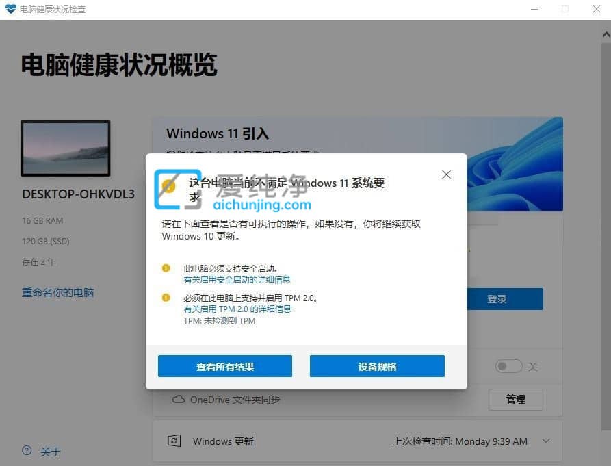 win11电脑健康状况检查在哪下载_如何检测电脑是否可以安装win11