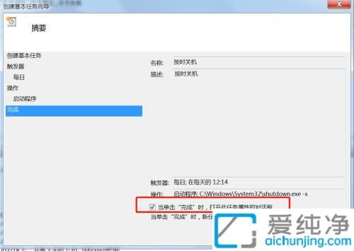 win7系统怎样设置每天定时关机_win7如何每天定时关机